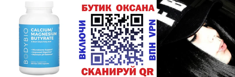 БУТИРАТ оксана  купить   Амурск 